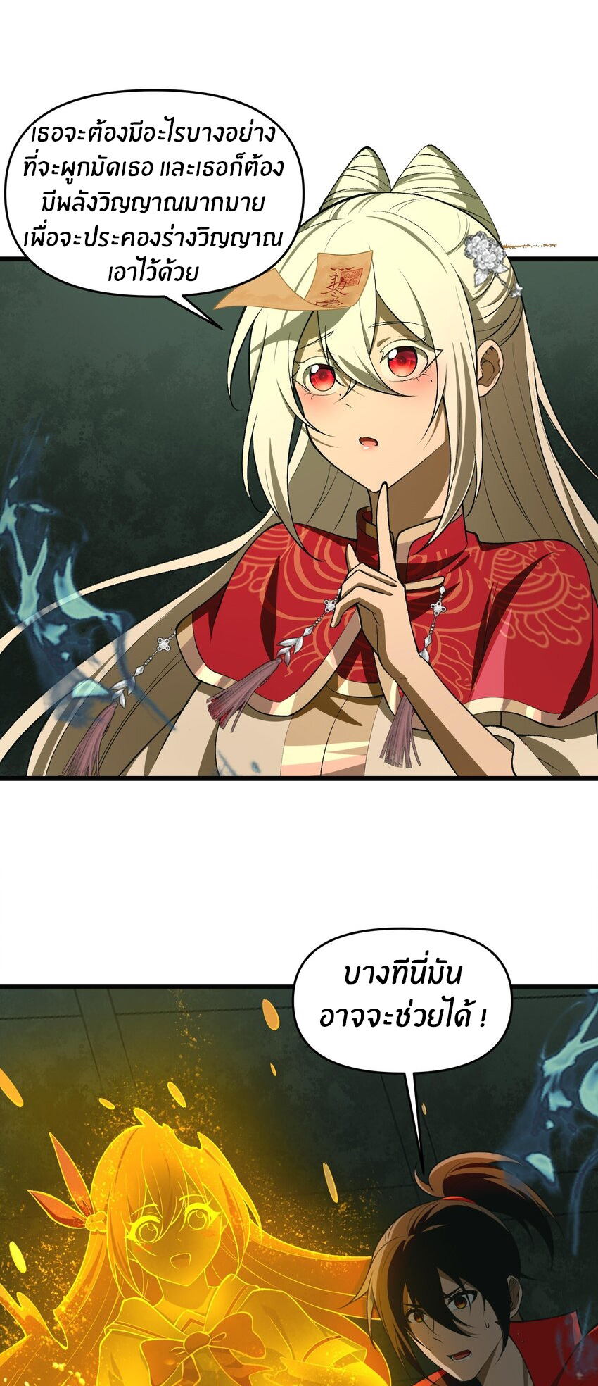 During the live broadcast, I proposed to the female ghost - she really agreed?! ตอนที่ 21 หน้า 49