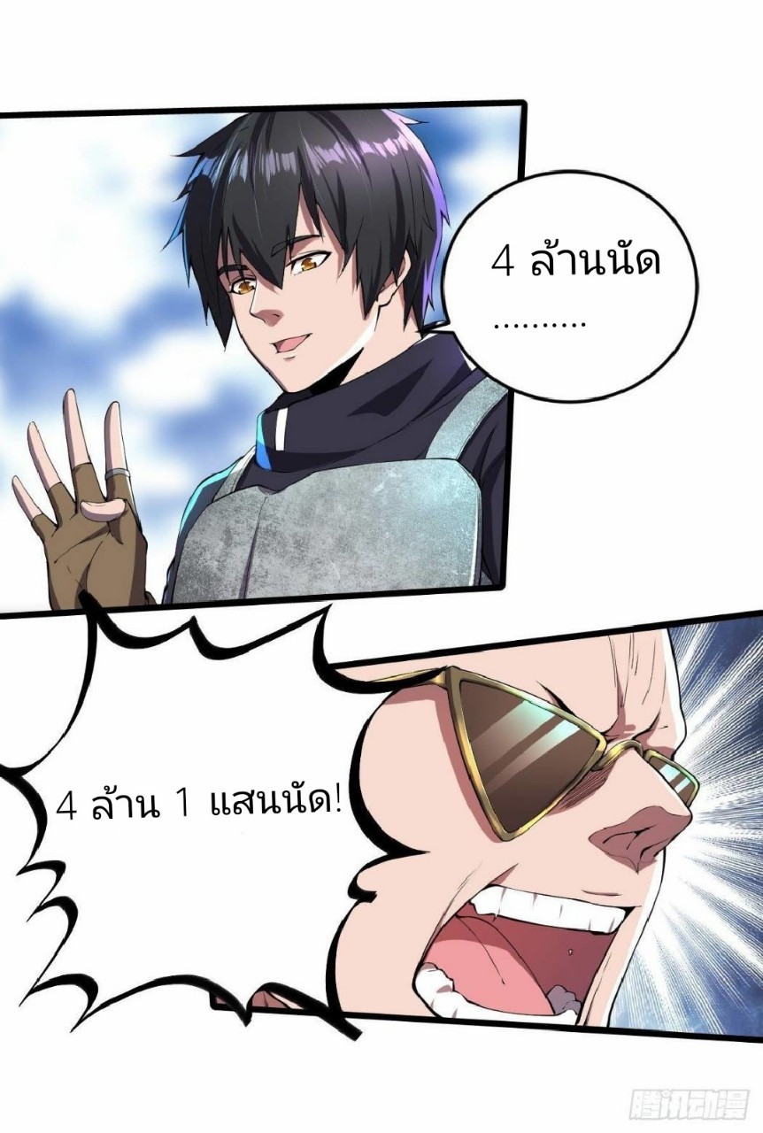 ฮาเร็มกองทัพสาวนี้ของผม ตอนที่ 9 หน้า 5