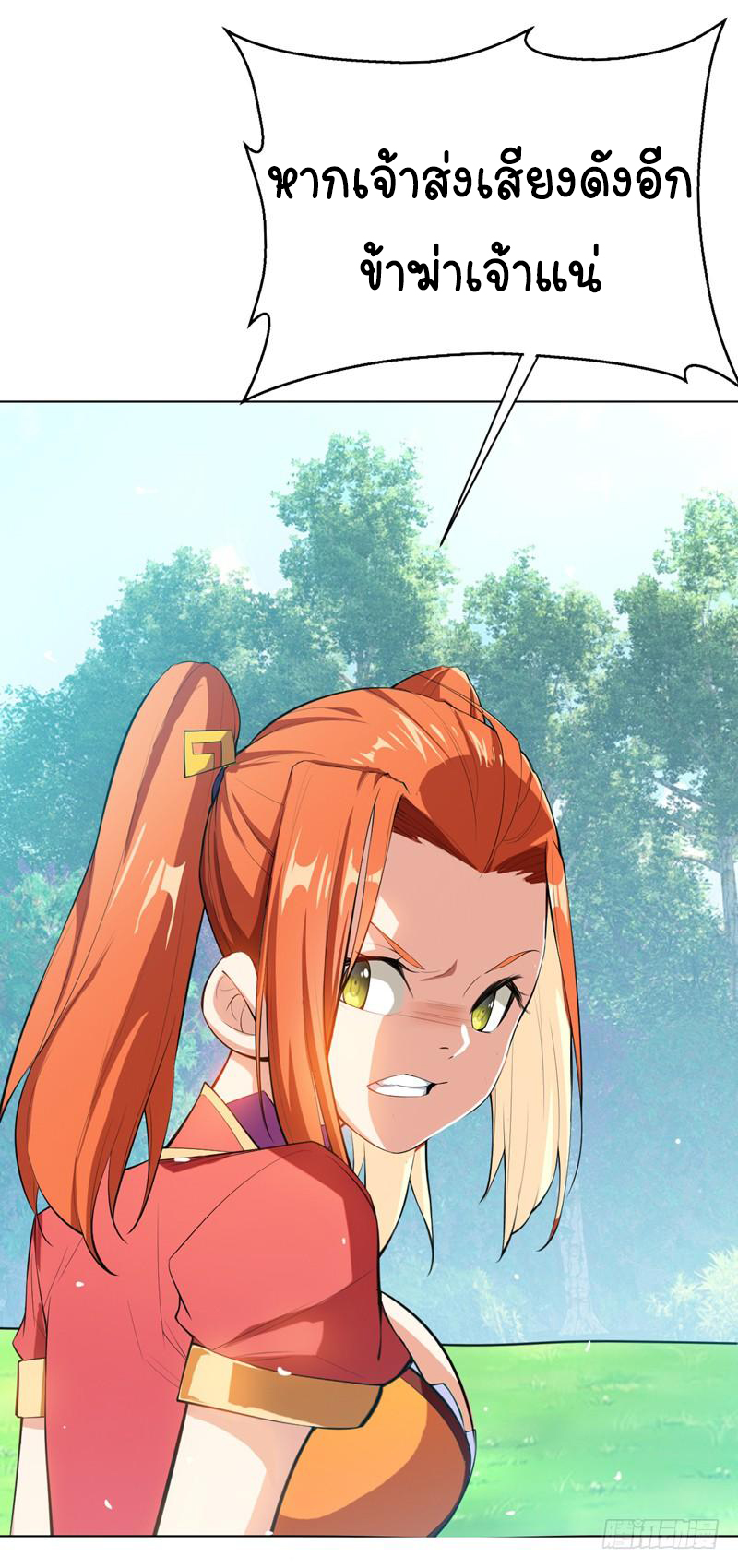 Wu ni ตอนที่ 24 หน้า 3