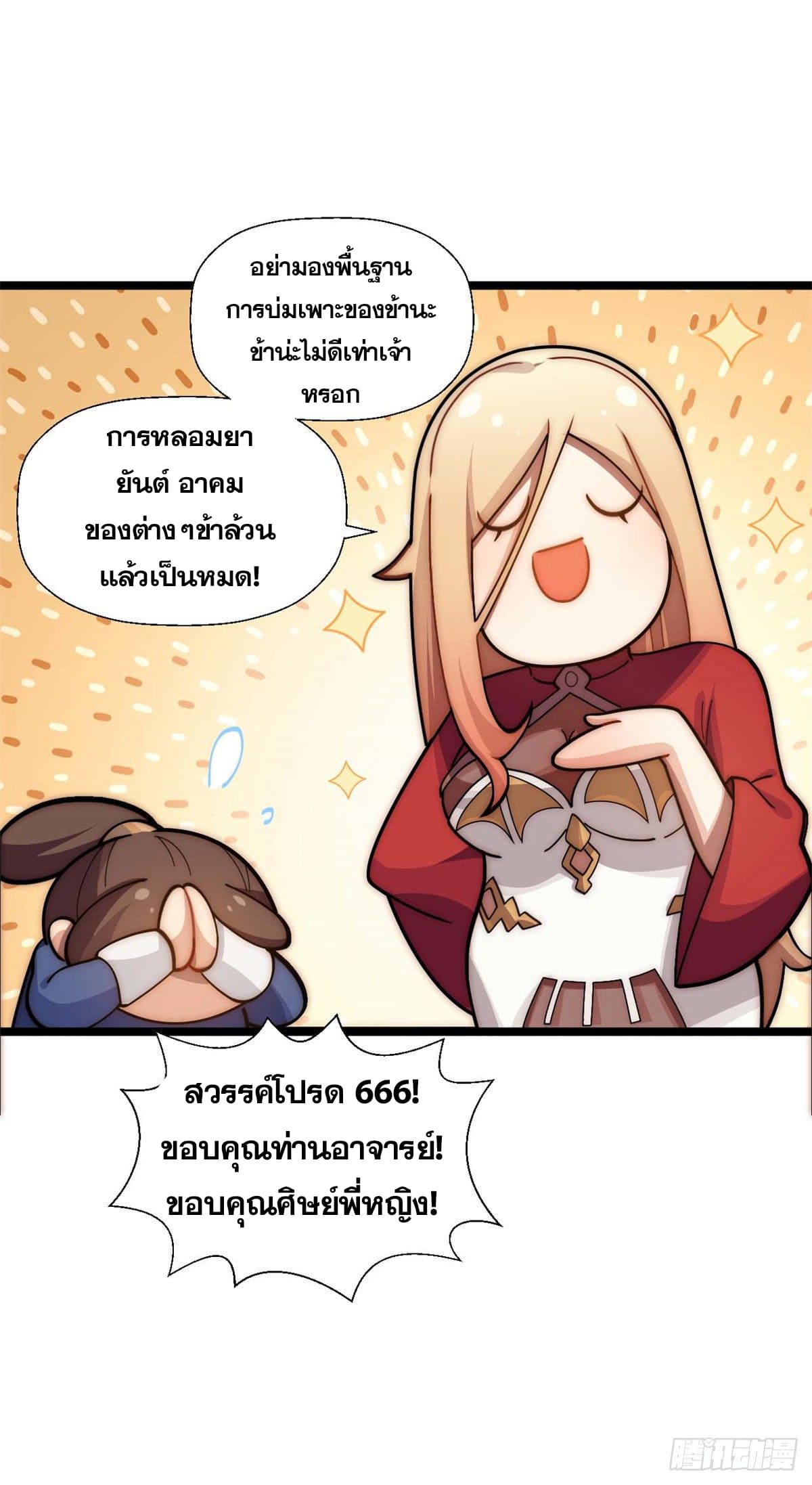 ระบบสุ่มดวงชะตา(ทันจีน) ตอนที่ 26 หน้า 34