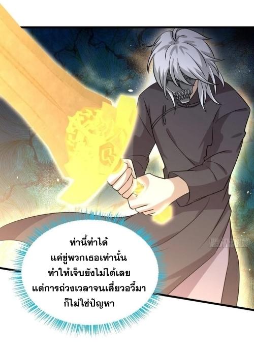 Immortal Swordsman in The Reverse World ข้าเซียนกระบี่ไม่เกาะสตรี ตอนที่ 136 หน้า 3