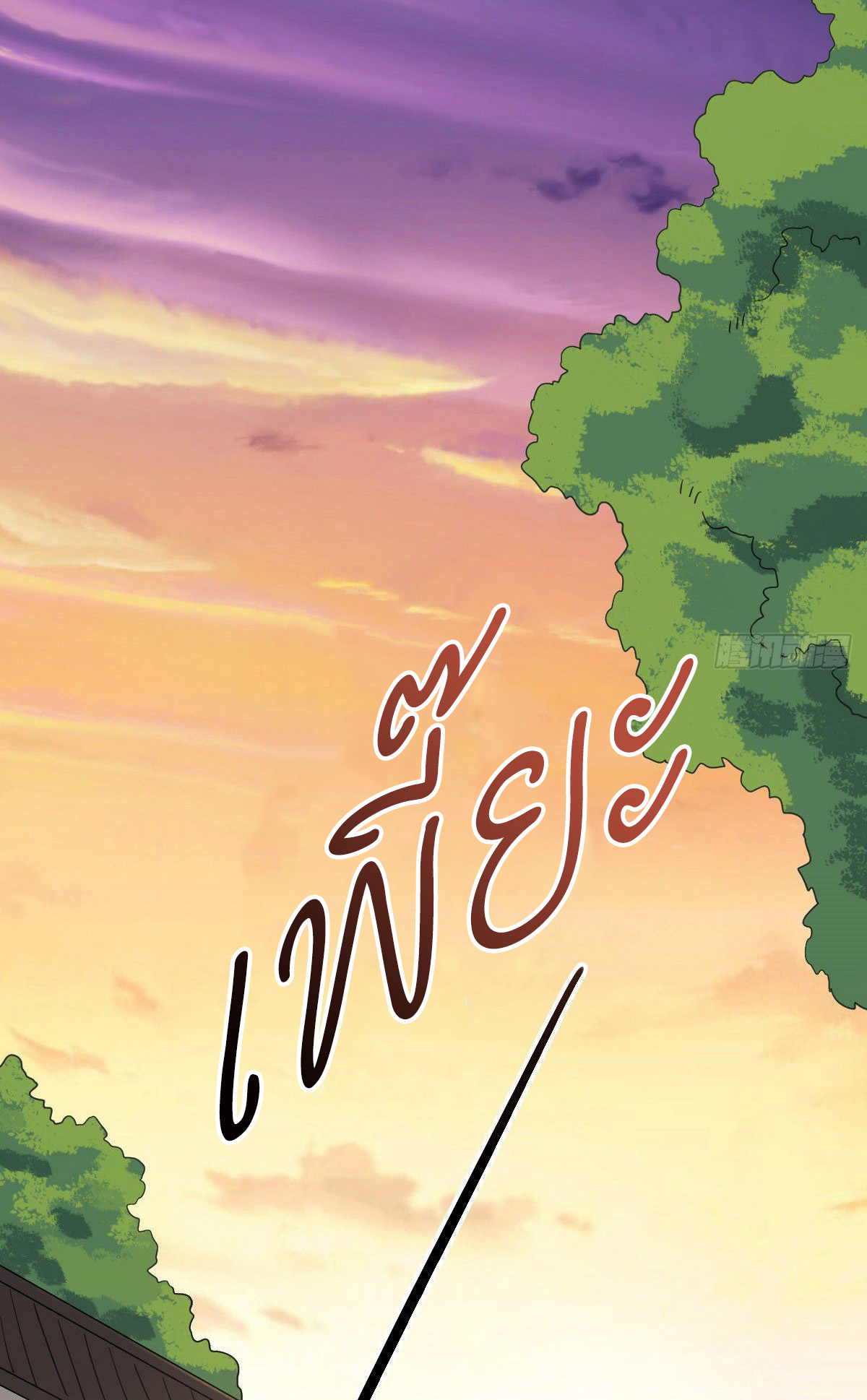 ปิ๊งรักทรราชจอมลวง ตอนที่ 75 หน้า 23