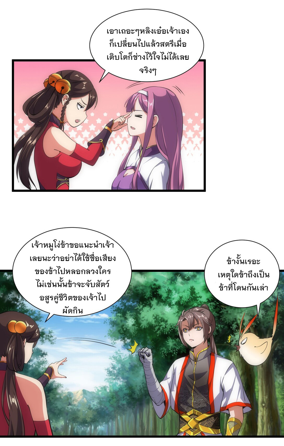 มหาเทพเอกะหมื่นบรรพกาล (จบ) ตอนที่ 11 หน้า 17