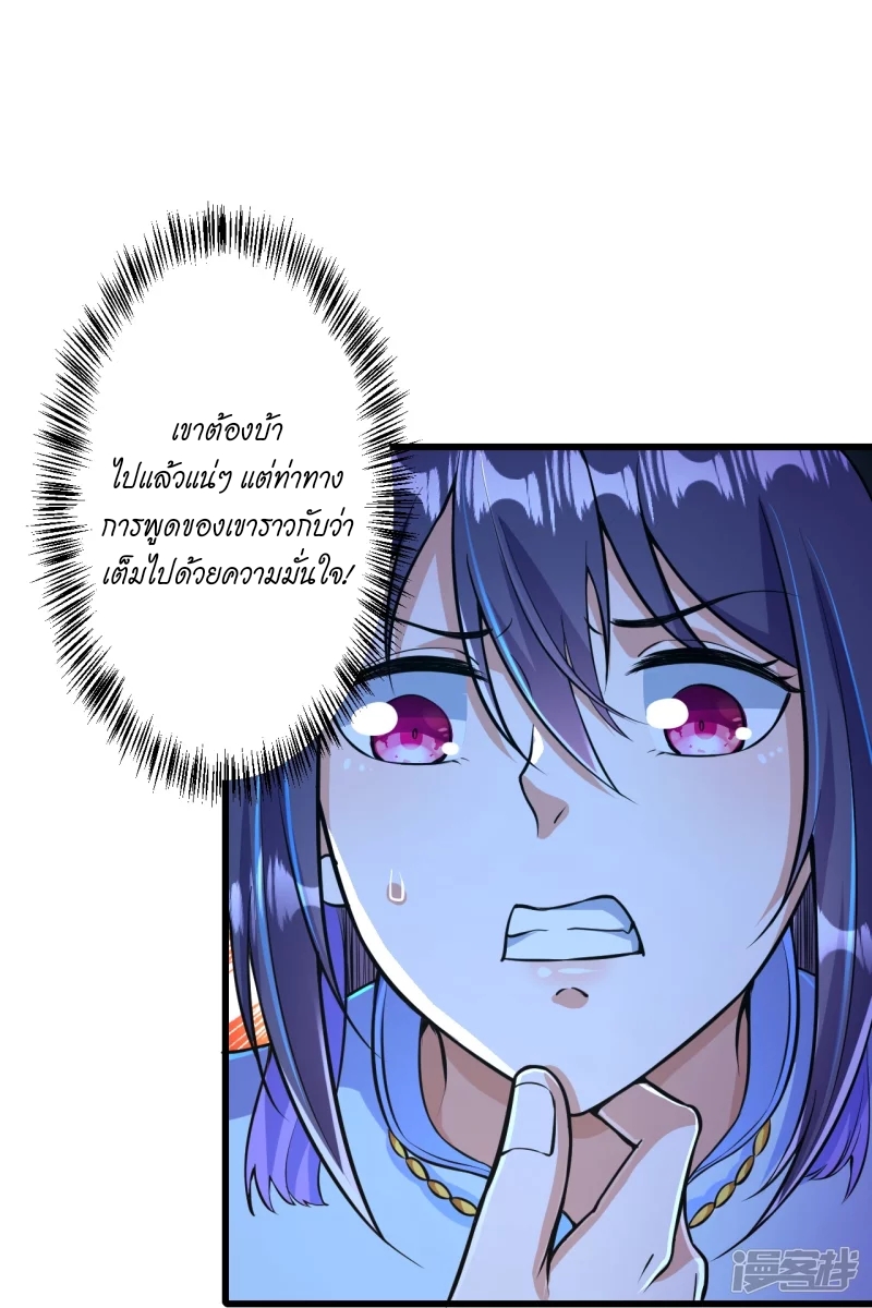 ผู้ขัดเกลาร่างกายที่แข็งแกร่งที่สุดในประวัติศาสตร์ ตอนที่ 8 หน้า 22