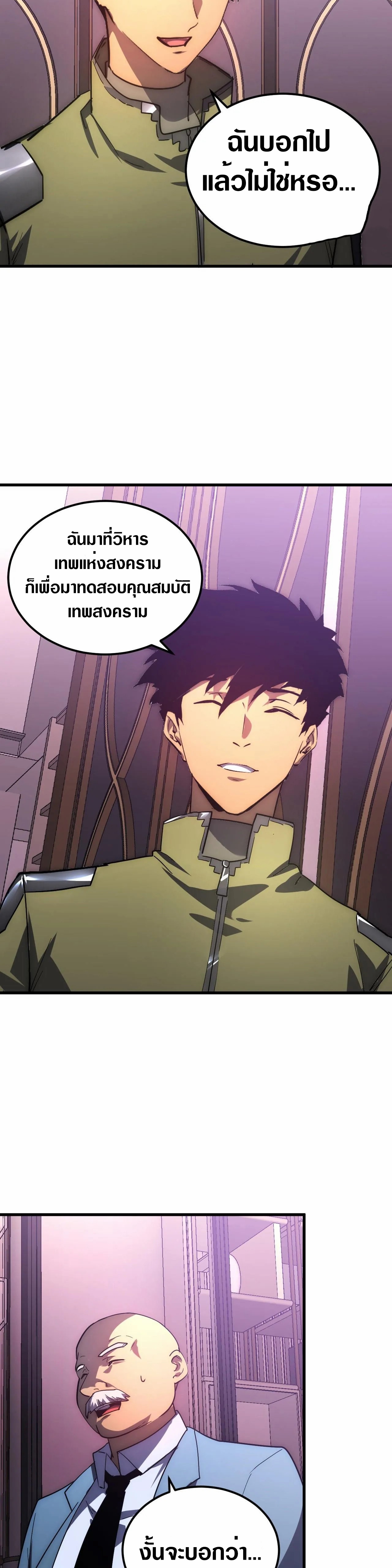 Rise From The Rubble |  เศษซากวันสิ้นโลก ตอนที่ 202 หน้า 29