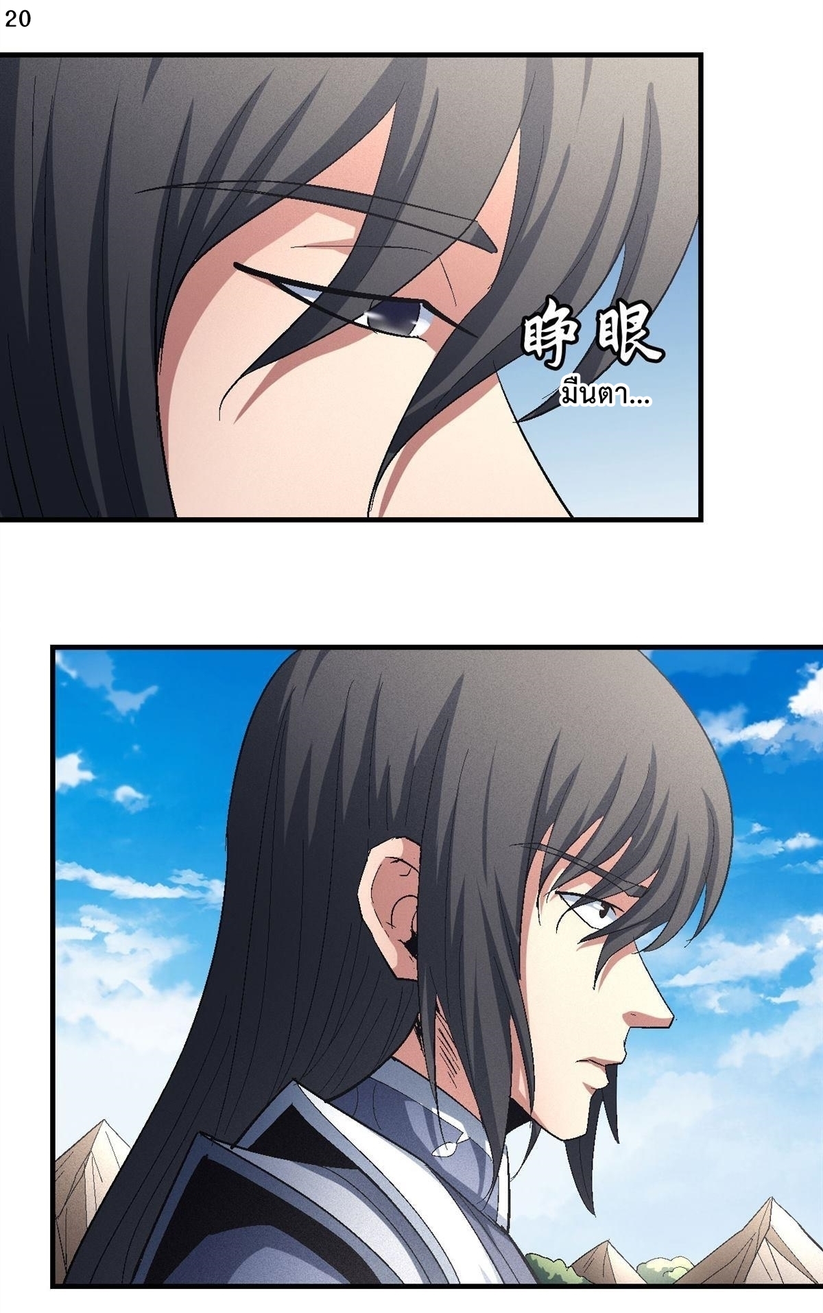 God of Martial Arts เทพยุทธ์แห่งใต้หล้า ตอนที่ 32 หน้า 21