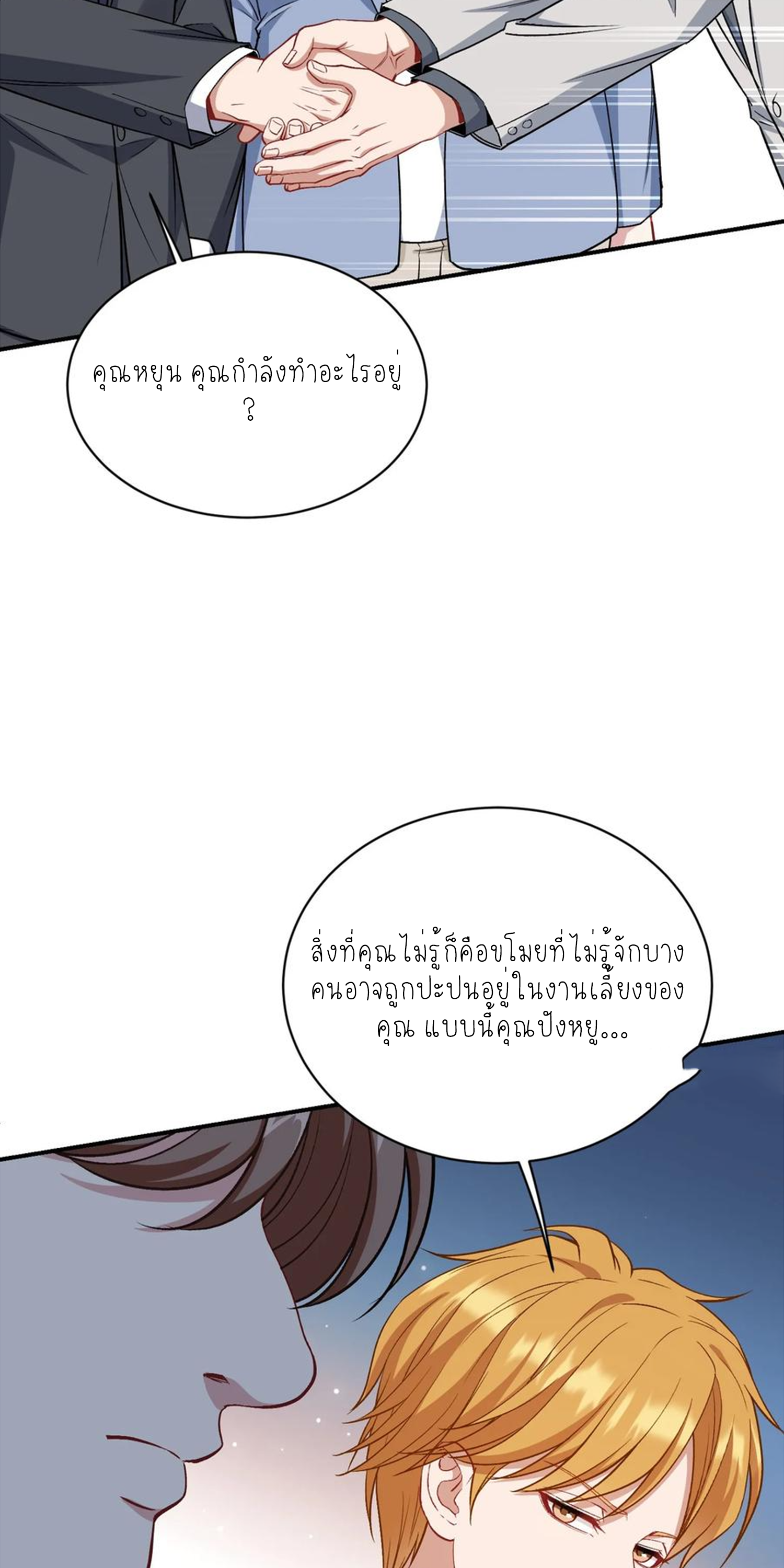 ผมไปเกาะสาวสวยกิน, แต่ตอนนี้ฉันเป็นคนร่ำรวยแล้ว~ ตอนที่ 121 หน้า 7