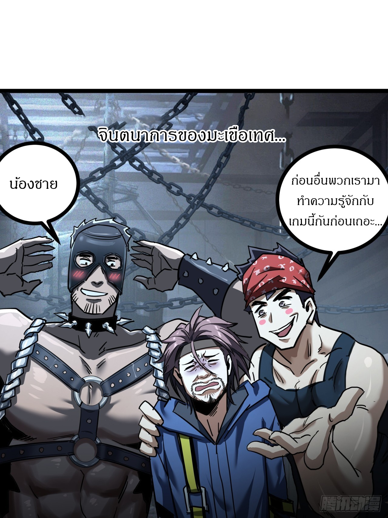 ผมโหดที่สุดในเกมนี้นะครับ ตอนที่ 23 หน้า 32
