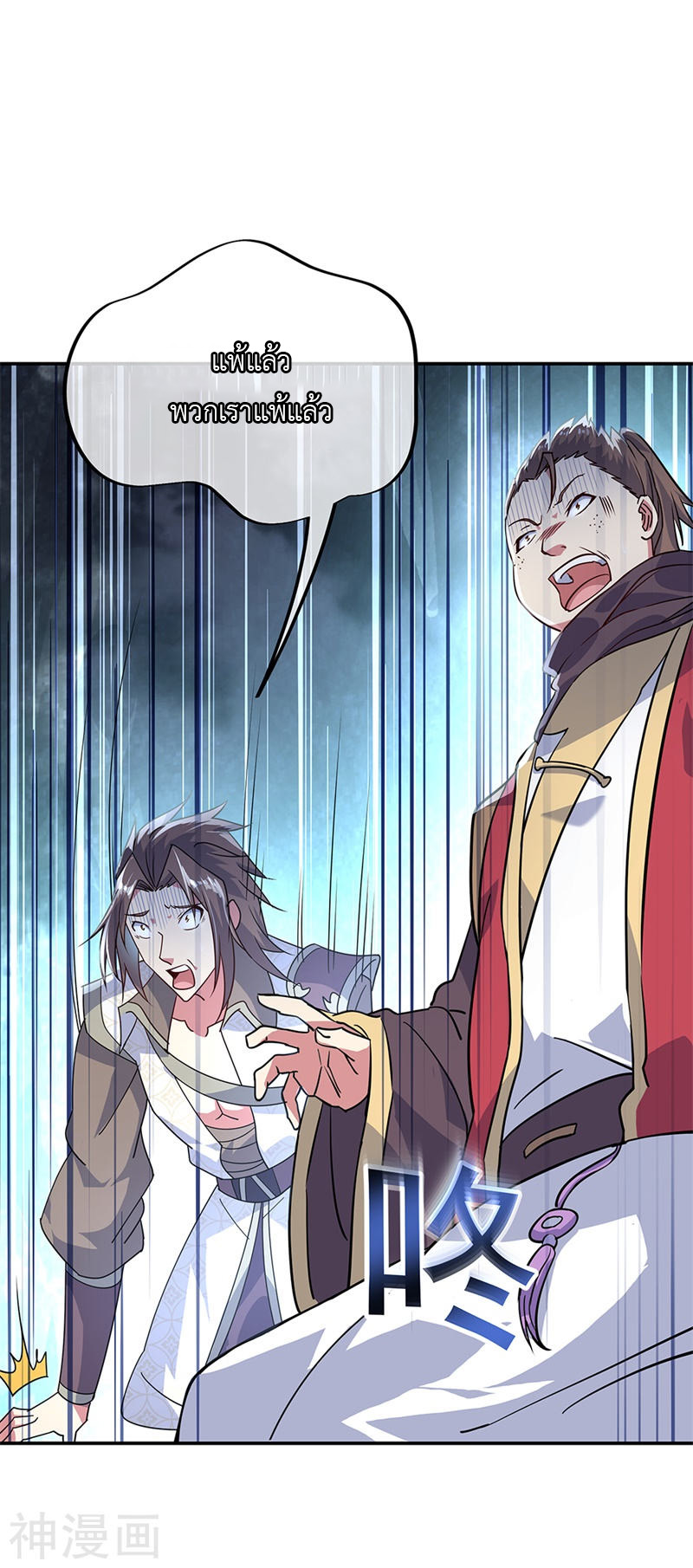 peerless battle spirit ตอนที่ 159 หน้า 2