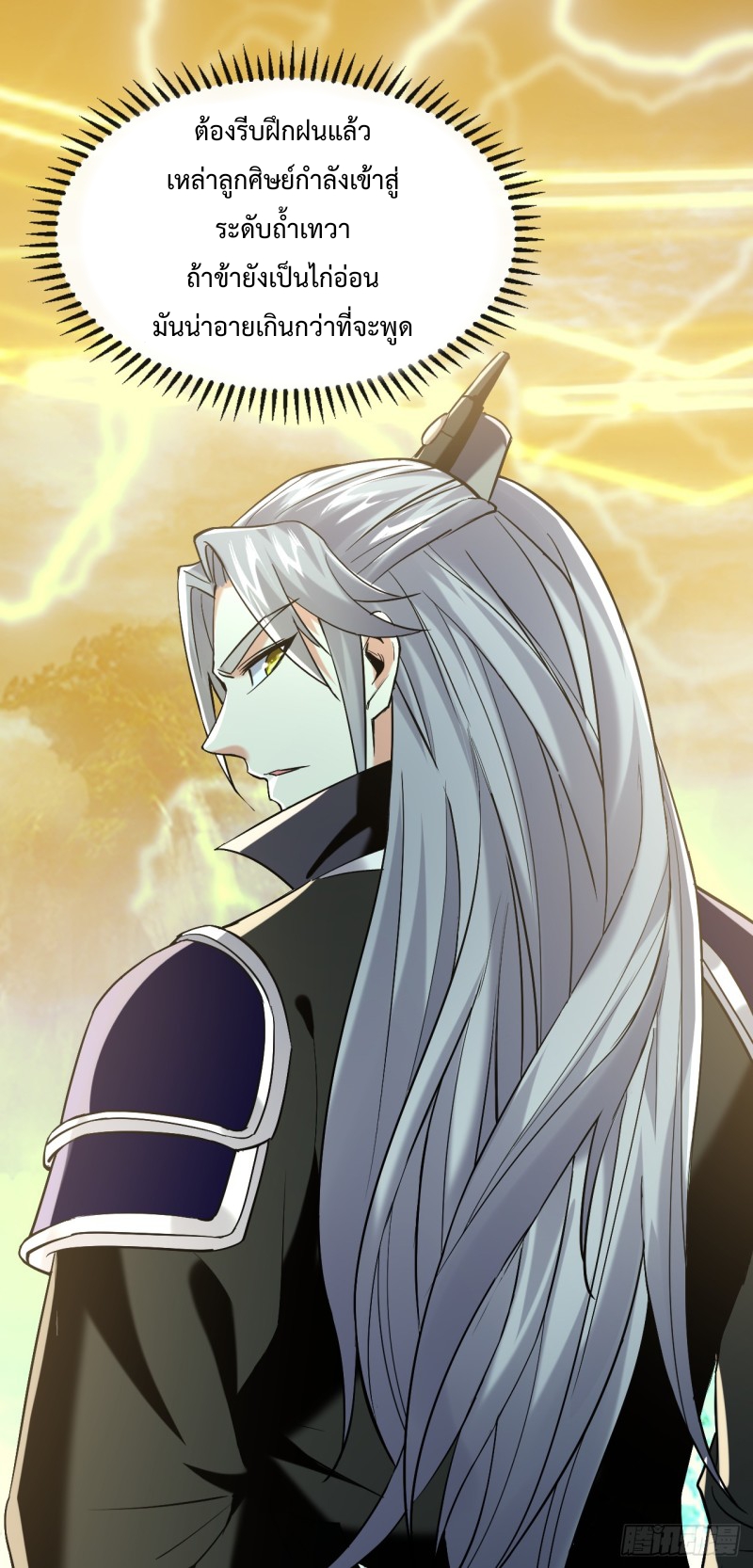สิบมหาจักรพรรดิล้วนเป็นศิษย์ข้า ตอนที่ 18 หน้า 23