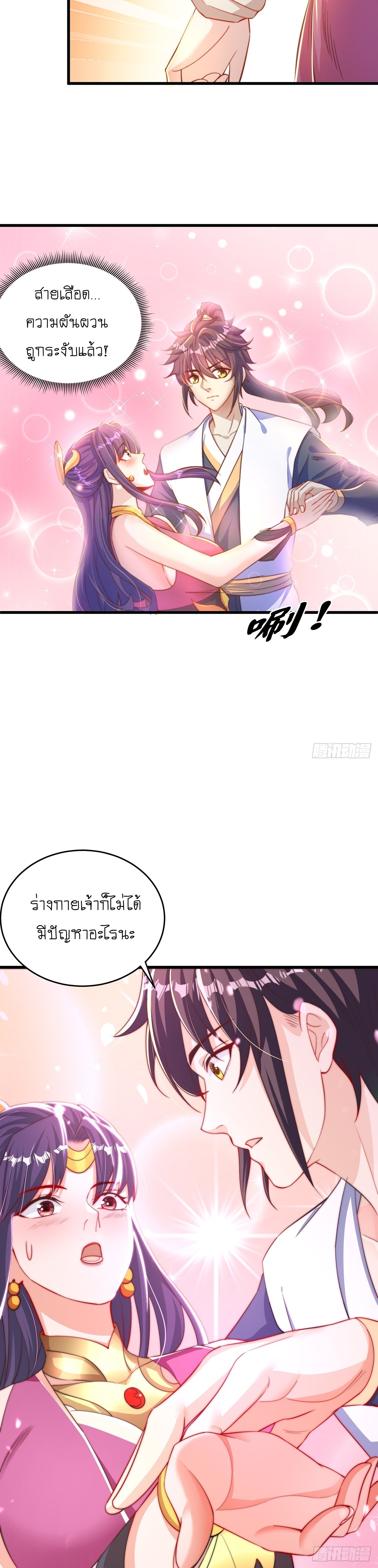 เทพก็อยากทำไร่ไถนาเหมือนกัน! (ชนจีน) ตอนที่ 49 หน้า 5