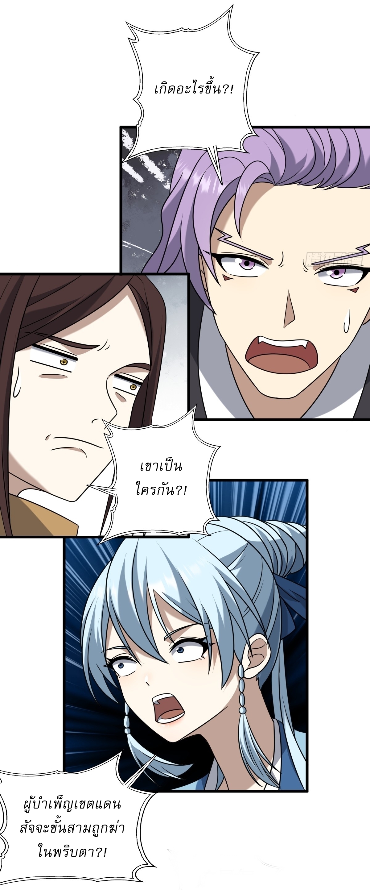 เก็บตัวร้อยปี จากนี้พี่ขอเทพ! INVINCIBLE AFTER A HUNDRED YEARS OF SECLUSION ตอนที่ 90 หน้า 16