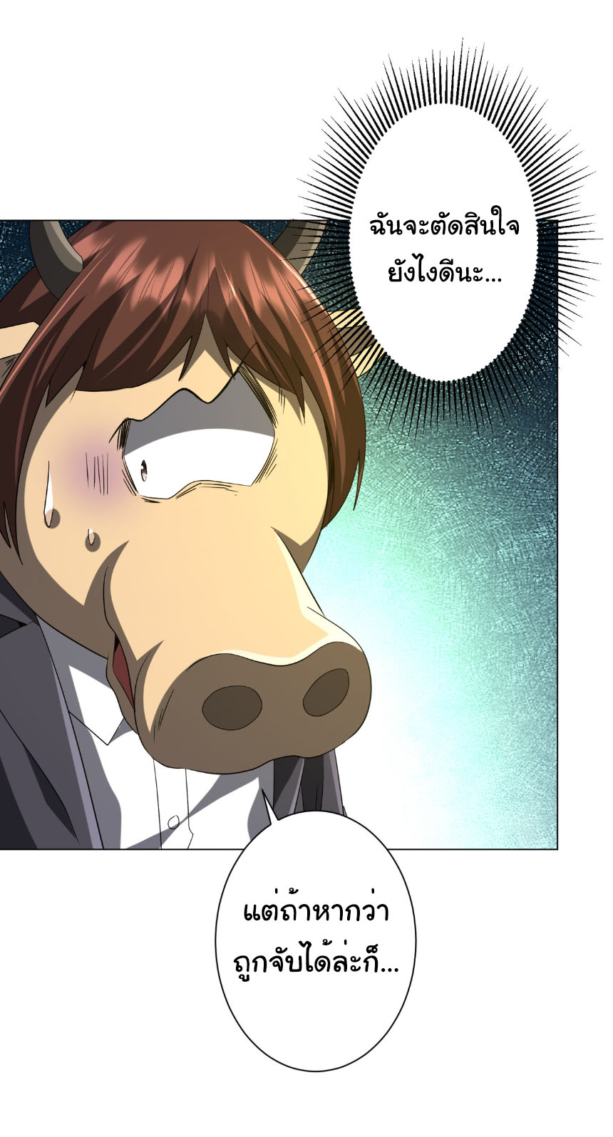 Start with trillions of coins ตอนที่ 204 หน้า 4