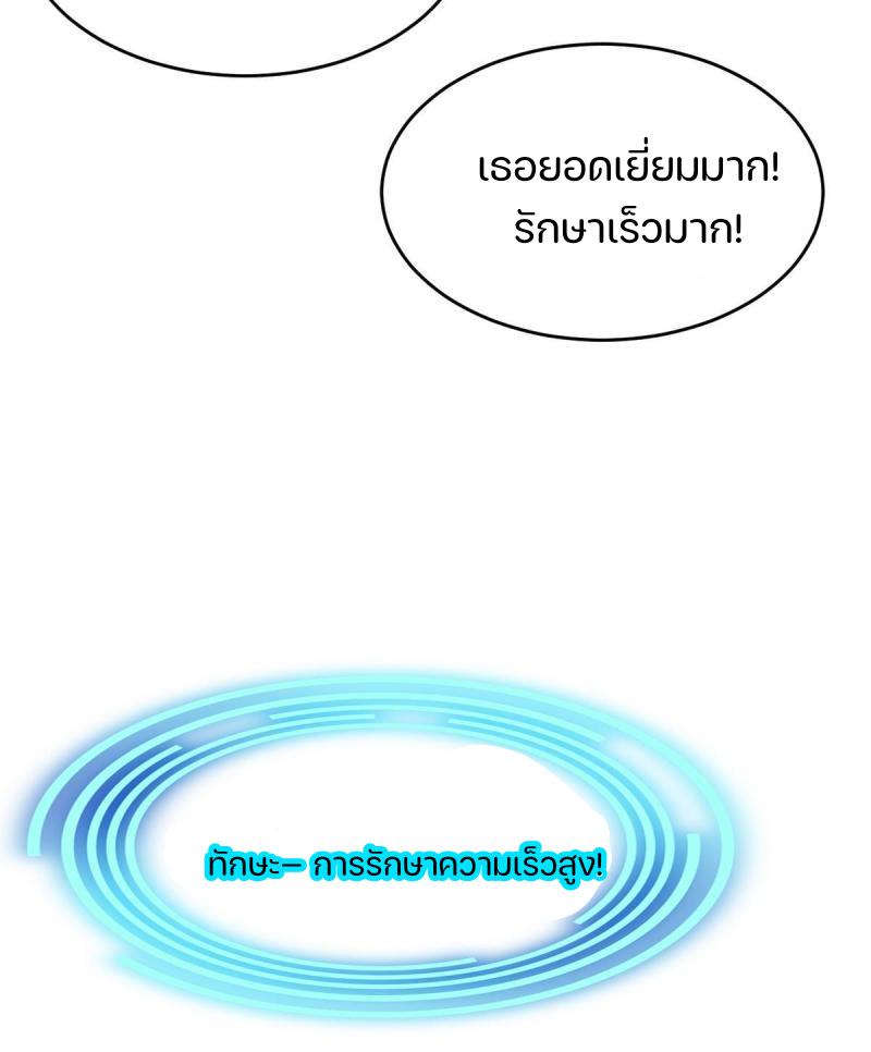 สัตว์ประหลาดที่ไร้หลักวิทยาศาสตร์ ตอนที่ 5 หน้า 59