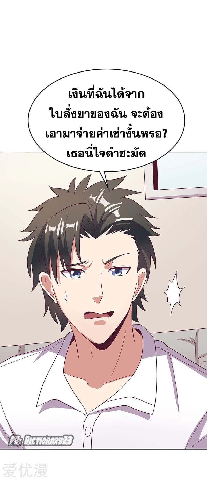 โครตเกรียนเซียนโอสด ตอนที่ 23 หน้า 31