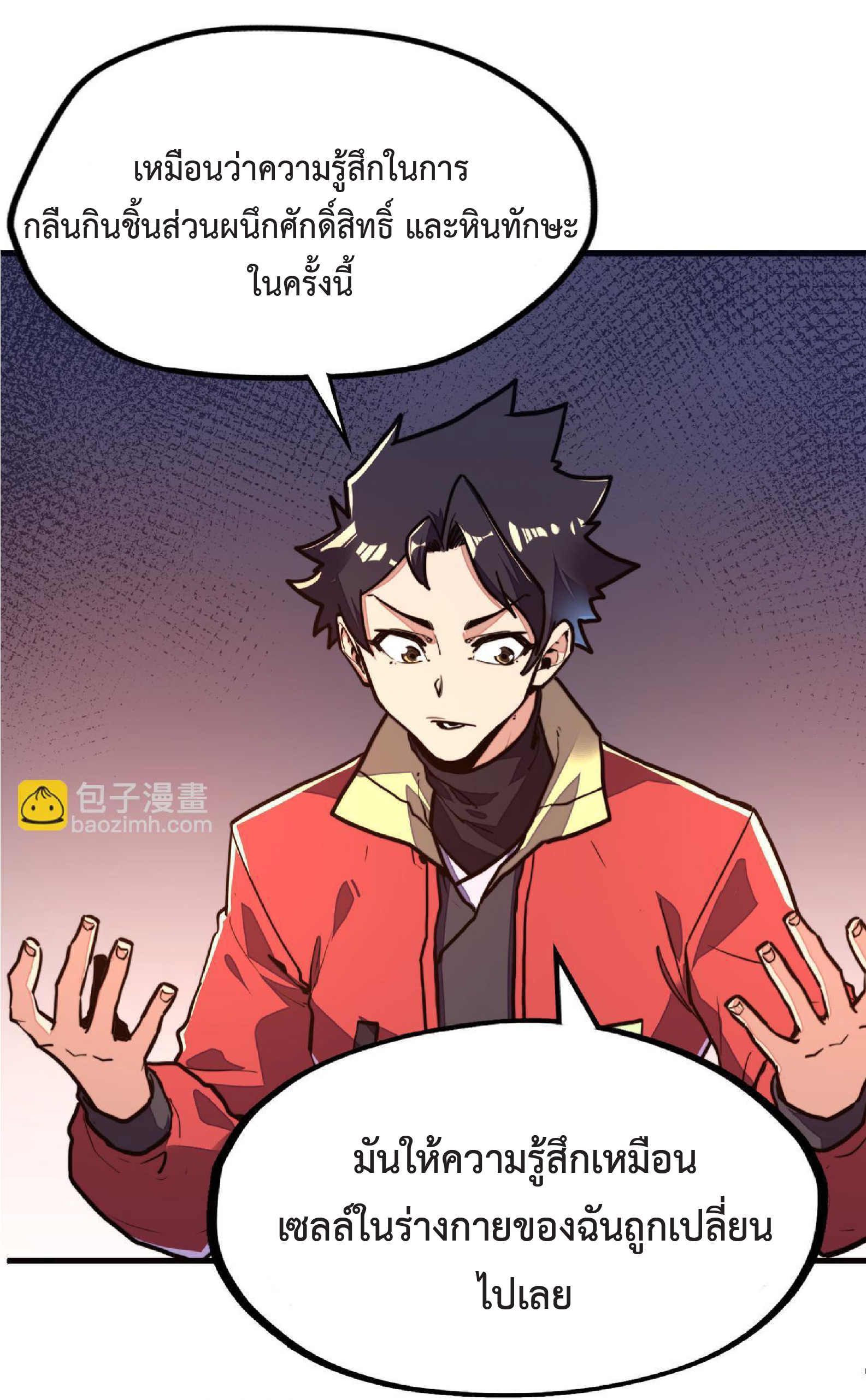 ปรมจารย์ควบคุมองค์ประกอบธาตุ ตอนที่ 10 หน้า 14