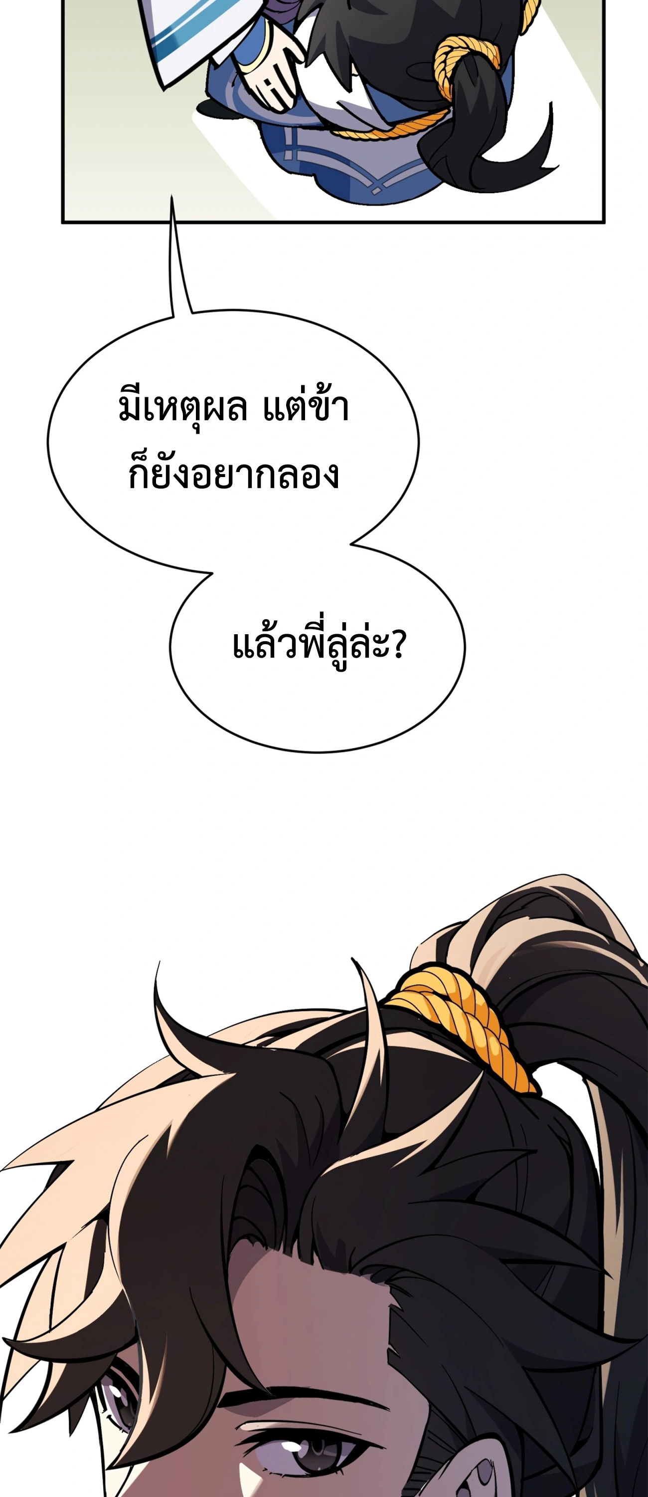 [ชน] ใครปล่อยให้เขามาบำเพ็ญเซียน! - Who Let Him to Cultivate Immortality! ตอนที่ 2 หน้า 7