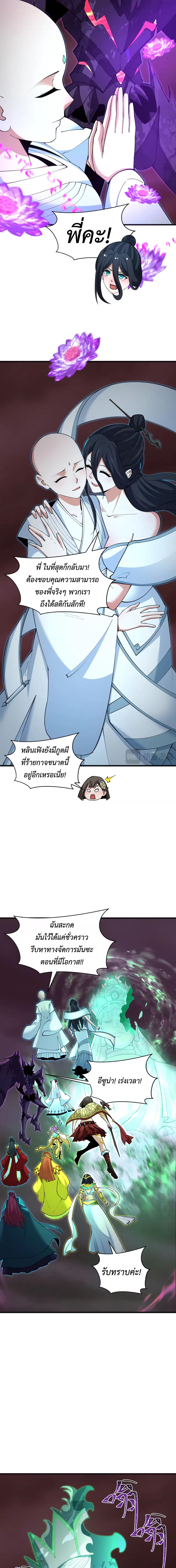 Era of the Haunted - ยุคสมัยแห่งภูตผี ตอนที่ 325 หน้า 14