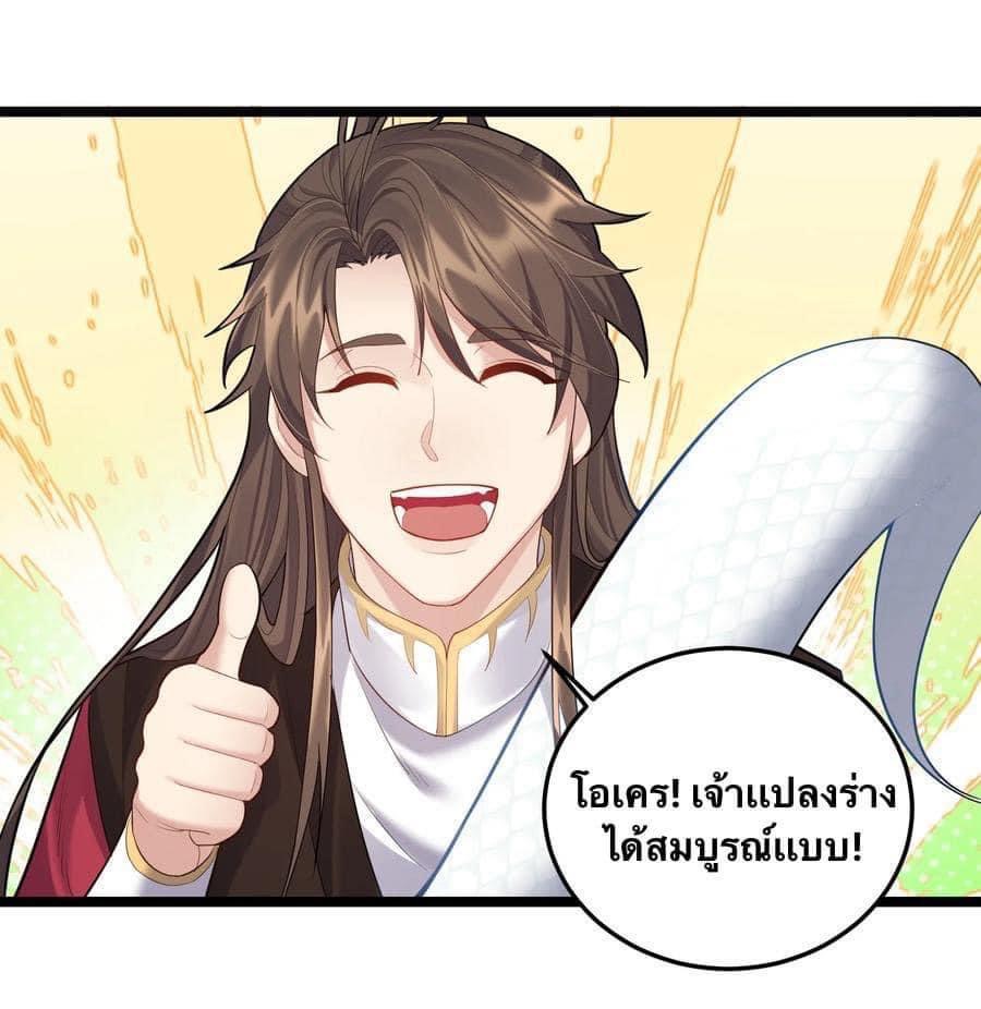 เทพวายร้ายกลับชาติมาเกิดใหม่ ตอนที่ 67 หน้า 16