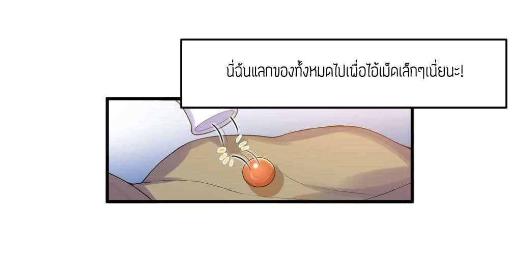 Super Warrior in Another World ทหารเซียนไปหาเมียที่ต่างโลก (กำลังแปลอยู่) ตอนที่ 9 หน้า 16