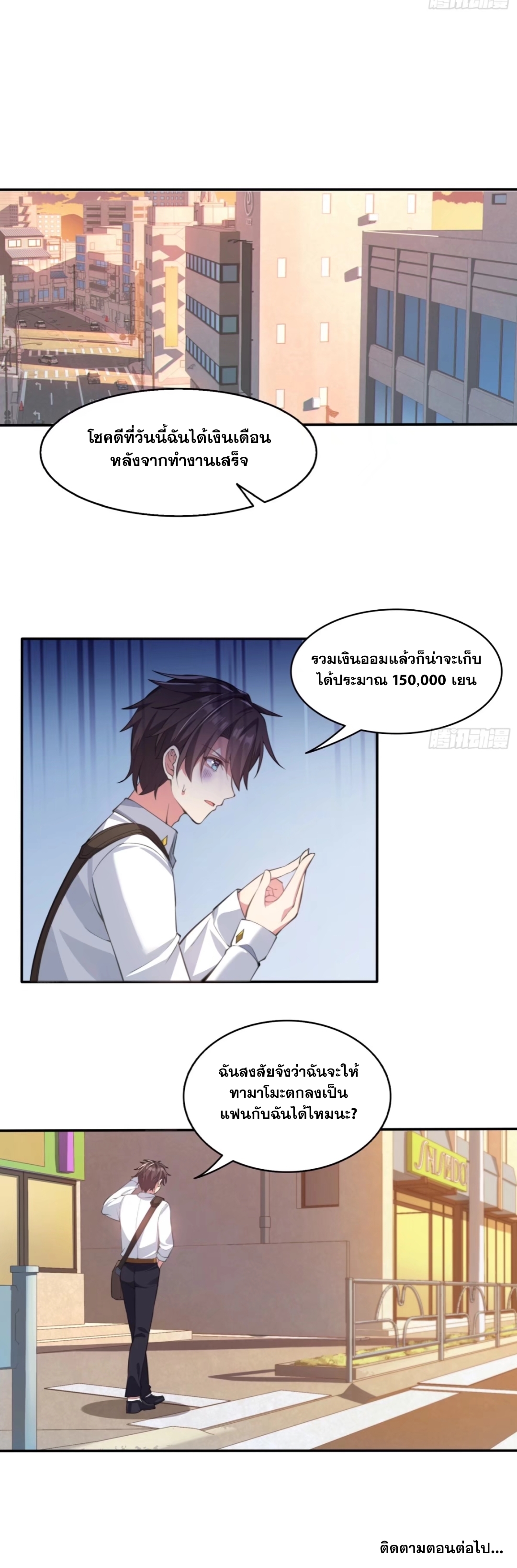 MY GIRLDFRIEND IS A WICKED LADY! ตอนที่ 3 หน้า 17