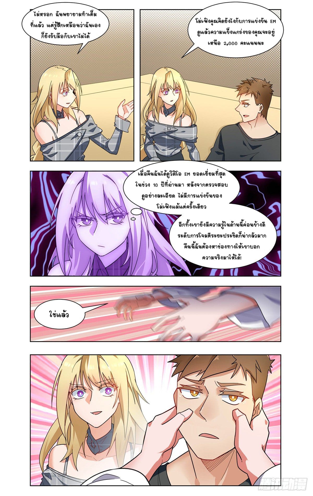 Future Break Point ตอนที่ 28 หน้า 10