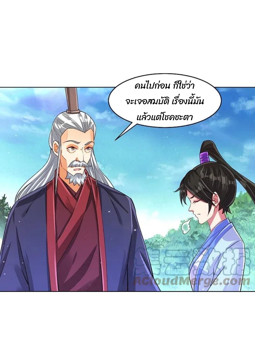 ข้ารับใช้ชั้นหนึ่ง ตอนที่ 278 หน้า 27