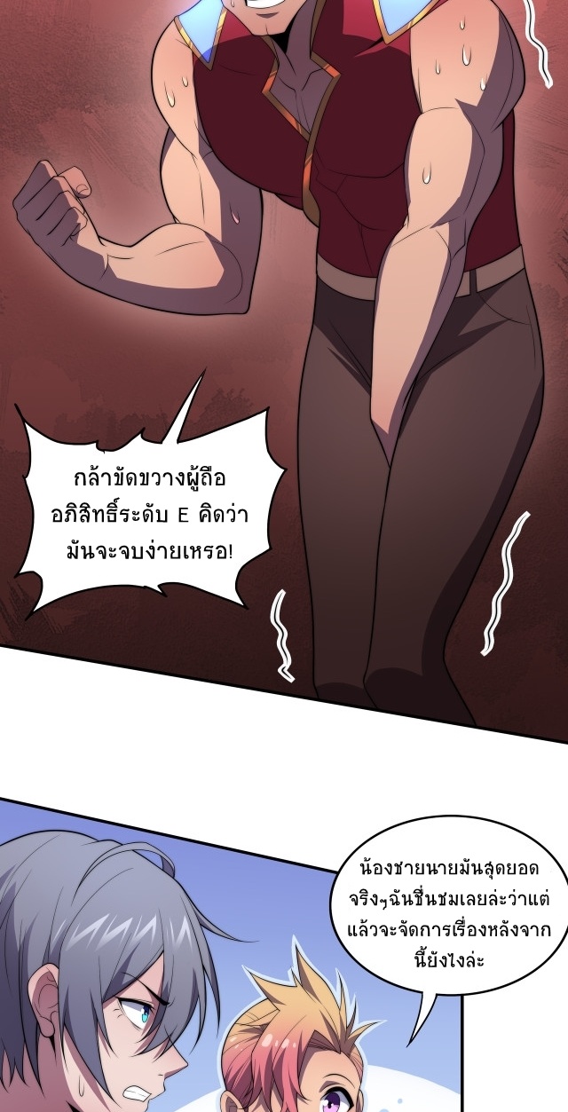 ยุคสมัยแห่งยีน ตอนที่ 15 หน้า 34