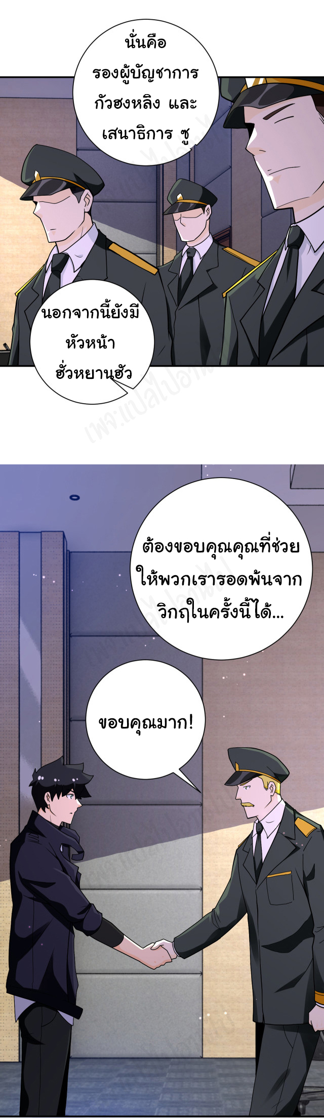 Apocalyptic Super System ตอนที่ 256 หน้า 23