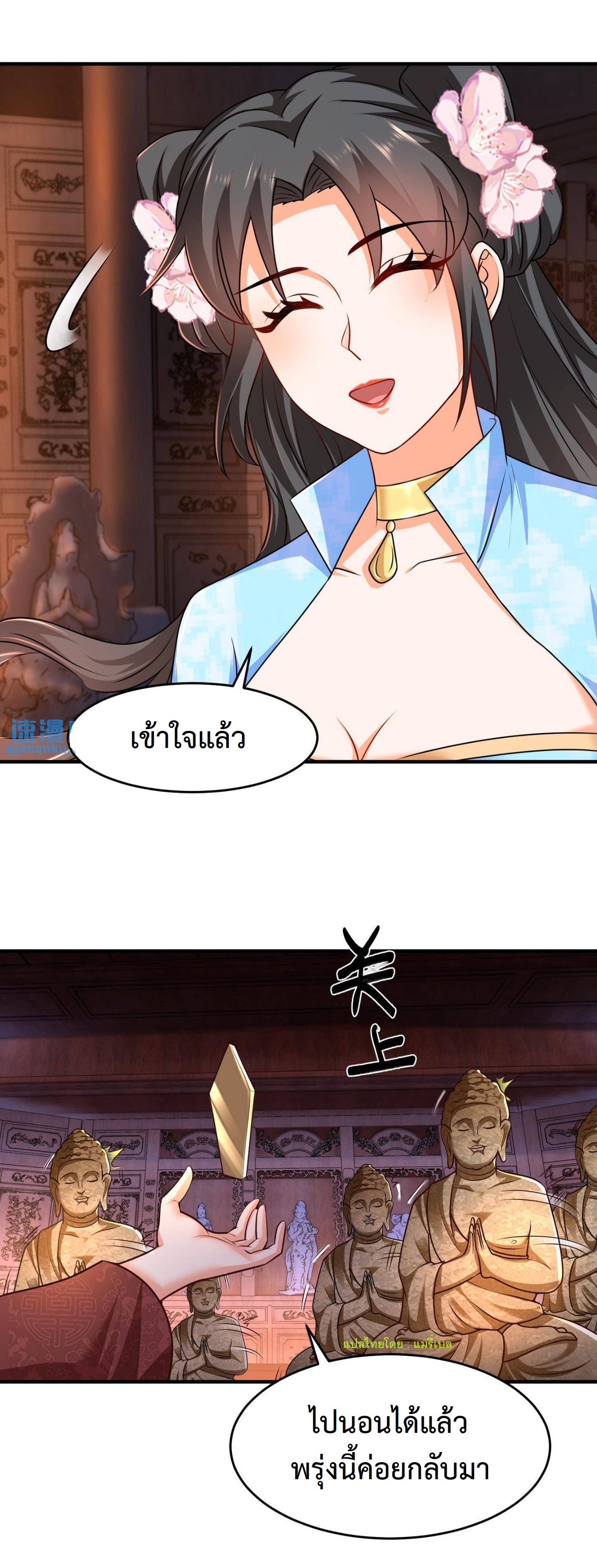 ปีศาจที่ไร้เทียมทานในโลก ตอนที่ 32 หน้า 9