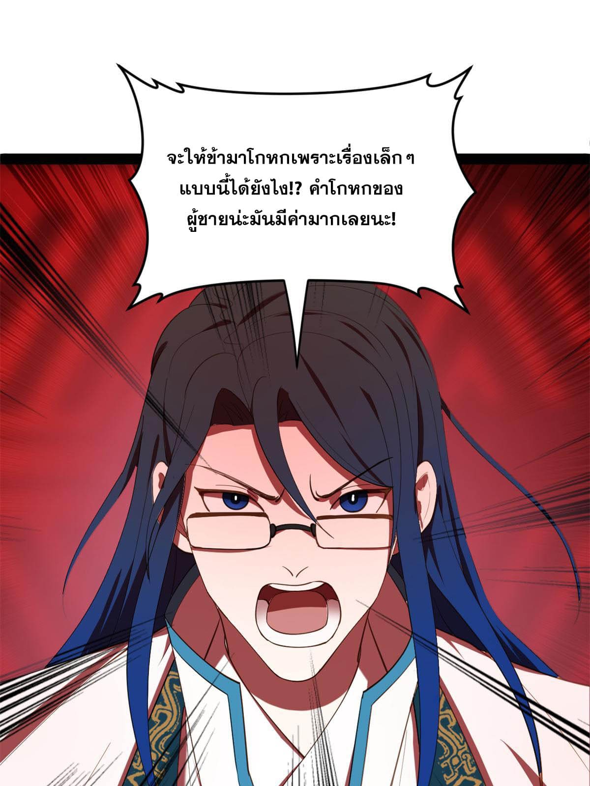 ลูกเขยที่แกร่งสุดในปฐพี (ทันจีน) ตอนที่ 57 หน้า 14