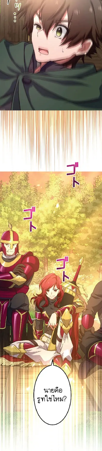 ไกด์นักผจญภัย: เส้นทางลัดสู่การเป็นผู้แข็งแกร่งที่สุด ตอนที่ 3 หน้า 2