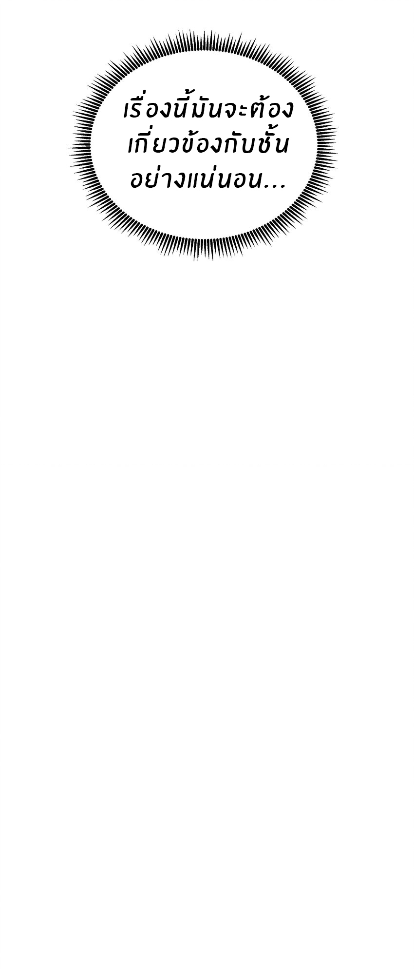 (ทันต้นฉบับ)The catastrophe of the doomsday, the rebirth of me turned the whole family into a boss! ตอนที่ 17 หน้า 31