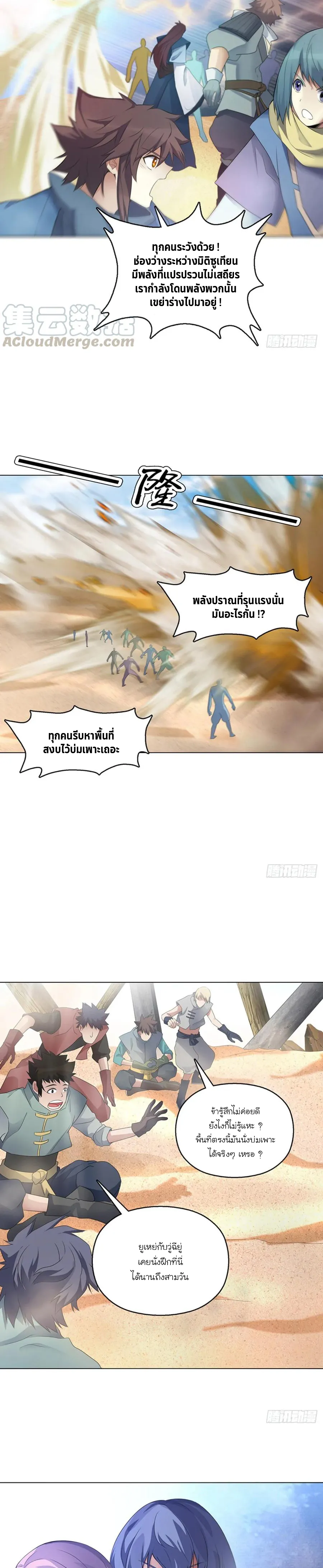 (จบ) Heavenly God Mnemonic (กำเนิดใหม่เทพวรยุทธตระกูลหยาง) ตอนที่ 24 หน้า 4