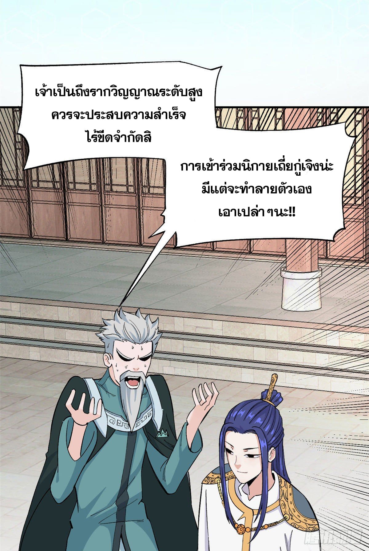 นิกายที่แข็งแกร่งที่สุด (ทันจีน) ตอนที่ 8 หน้า 51