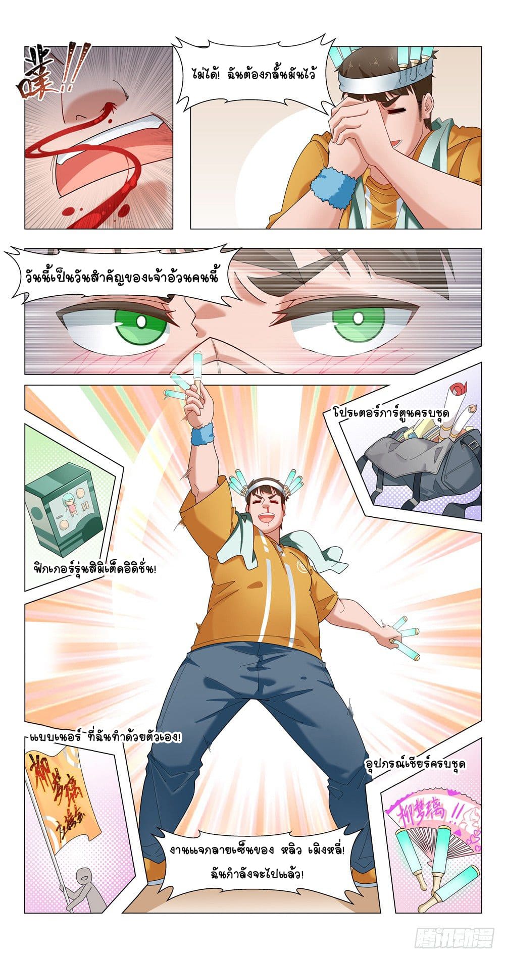 Future Break Point ตอนที่ 12 หน้า 13