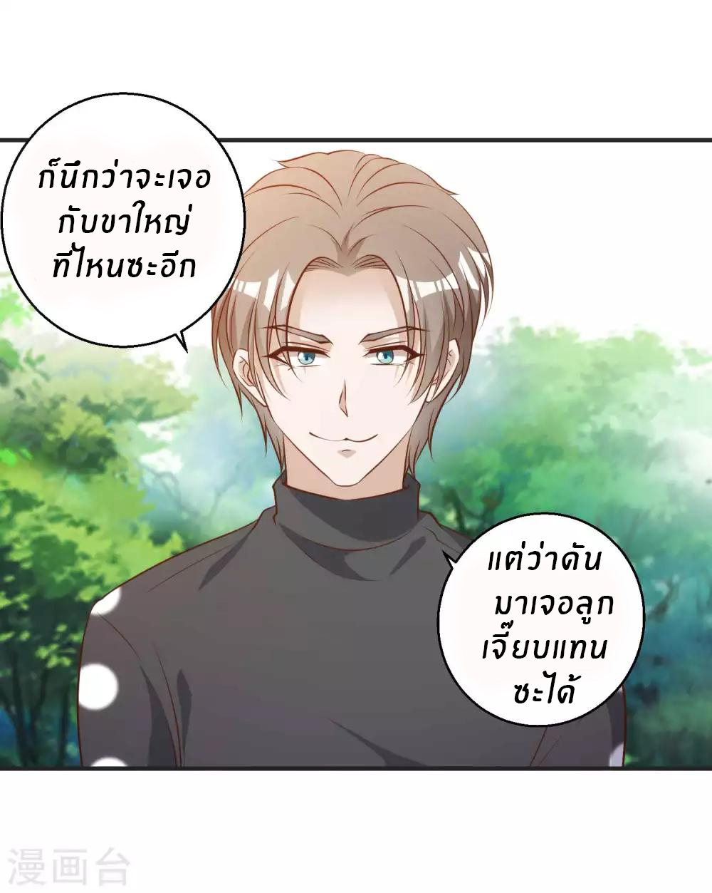 God Fisherman ตอนที่ 62 หน้า 28