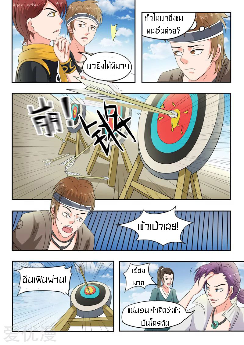 Martial Master  ปรมาจารย์การต่อสู้ ตอนที่ 87 หน้า 7