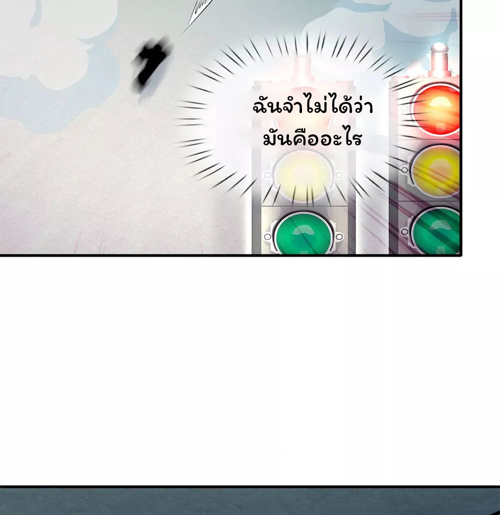 ราชาเทพนิรันดร์ (Eternal god king) ตอนที่ 2 หน้า 29