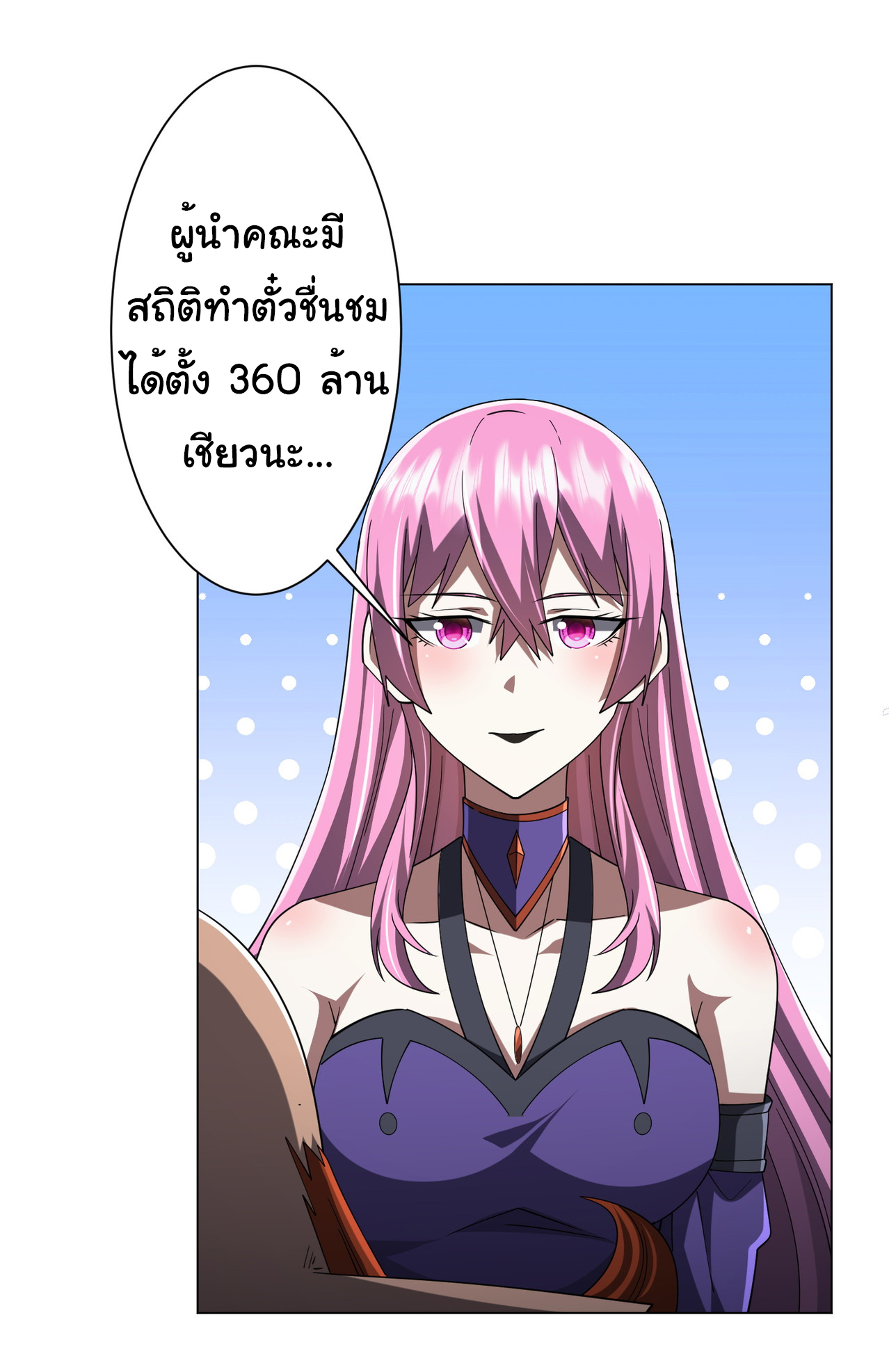 Start with trillions of coins ตอนที่ 141 หน้า 39