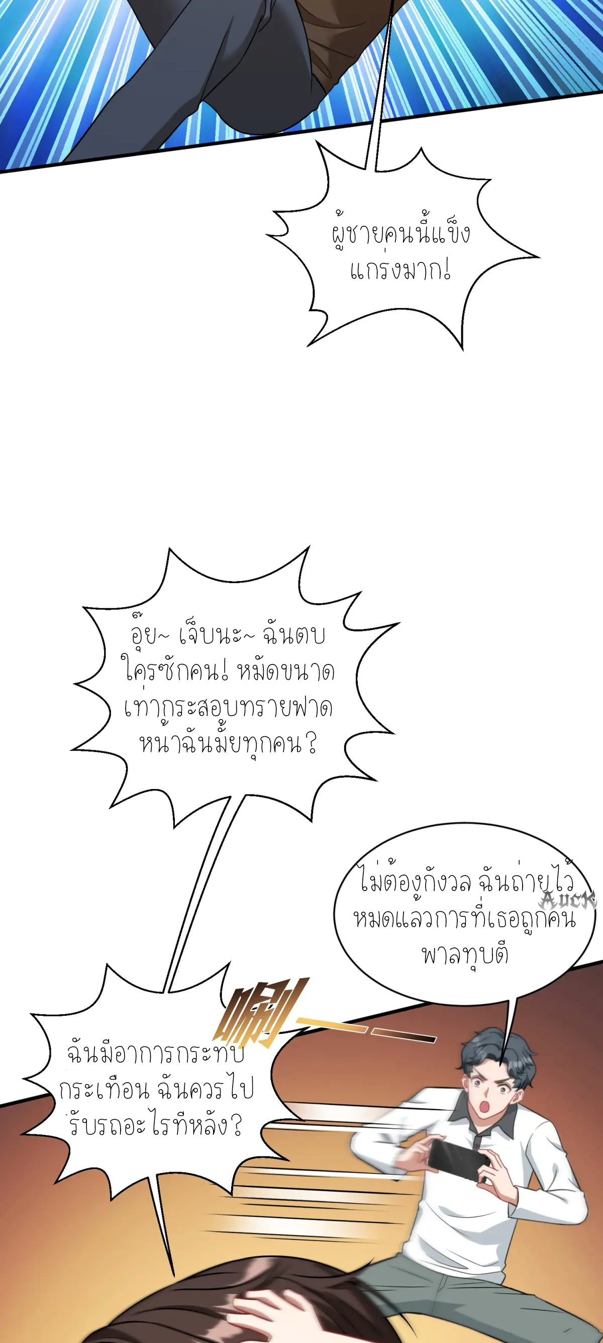 ผมไปเกาะสาวสวยกิน, แต่ตอนนี้ฉันเป็นคนร่ำรวยแล้ว~ ตอนที่ 94 หน้า 15