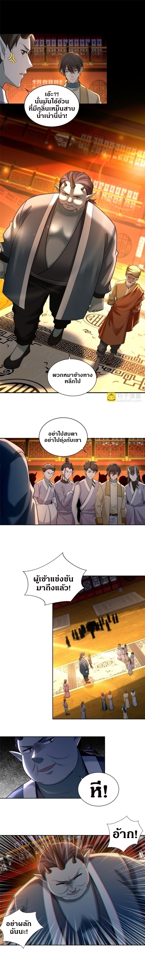 บุรุษไปรษณีย์ไม่จำกัด ตอนที่ 282 หน้า 7