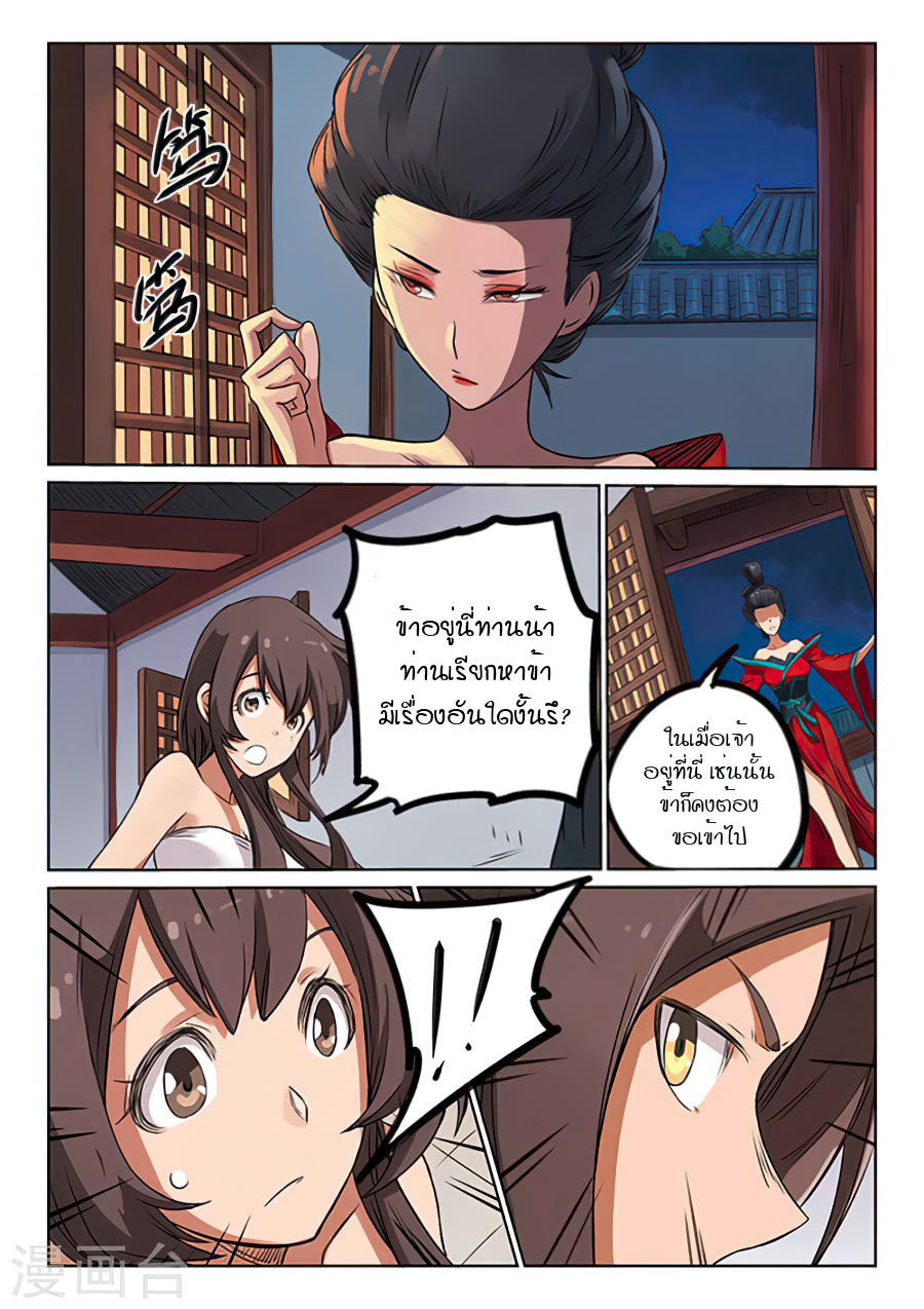 Star Martial God Techniquer ตอนที่ 168 หน้า 4