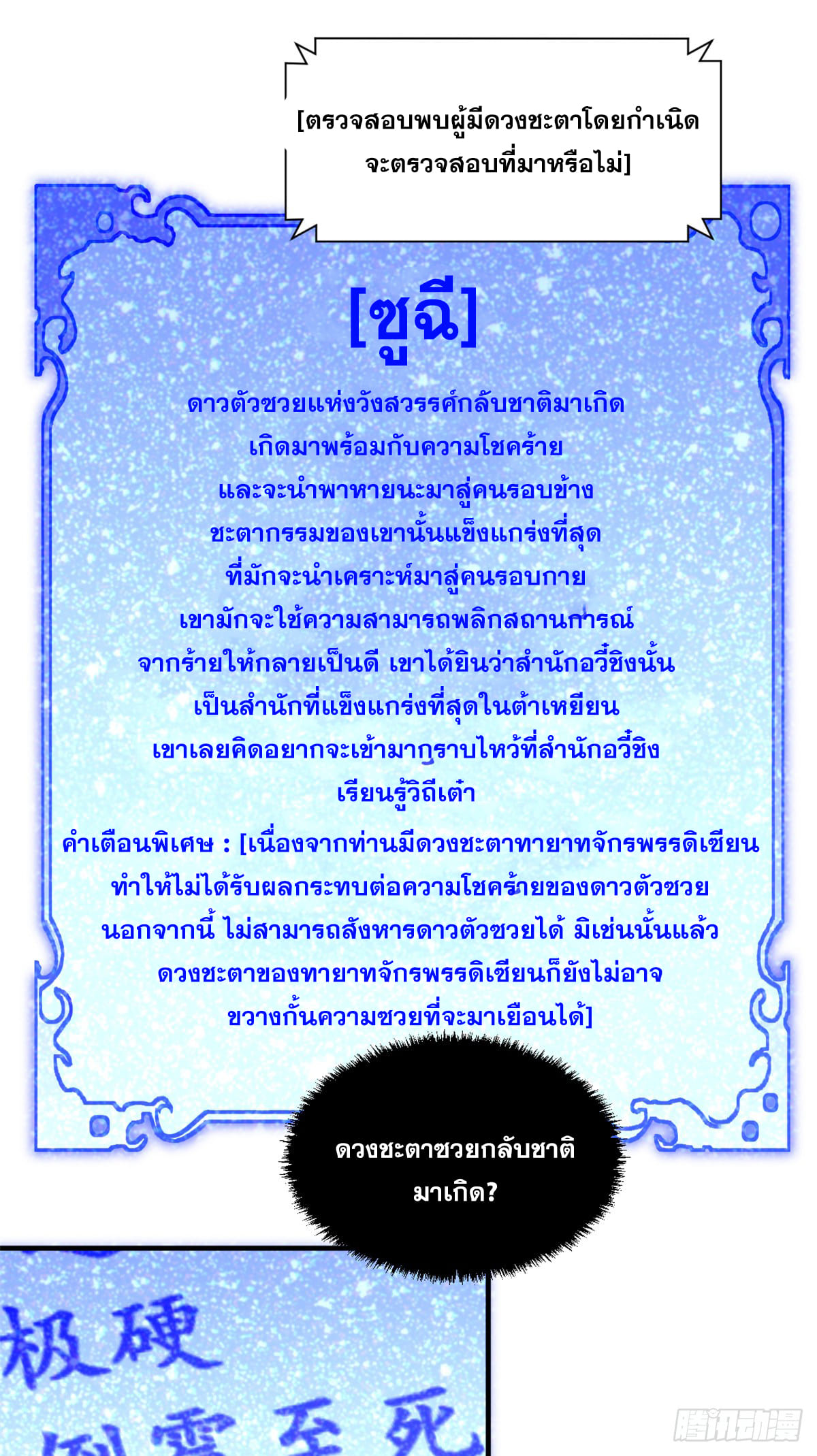 ระบบสุ่มดวงชะตา(ทันจีน) ตอนที่ 55 หน้า 33