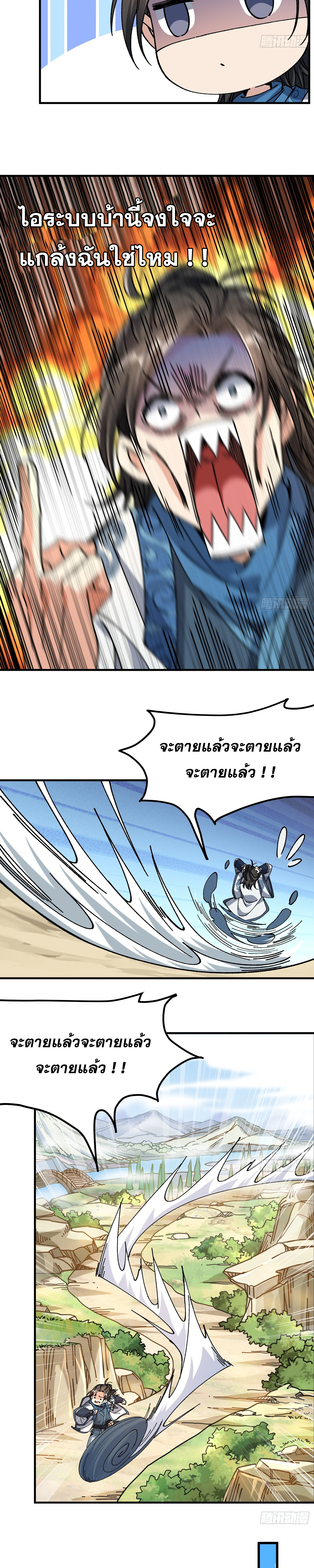 ข้าอ่อนแอมากขนาดต้องอาศัยศิษย์รักในการมีชีวิตรอด ตอนที่ 1 หน้า 23