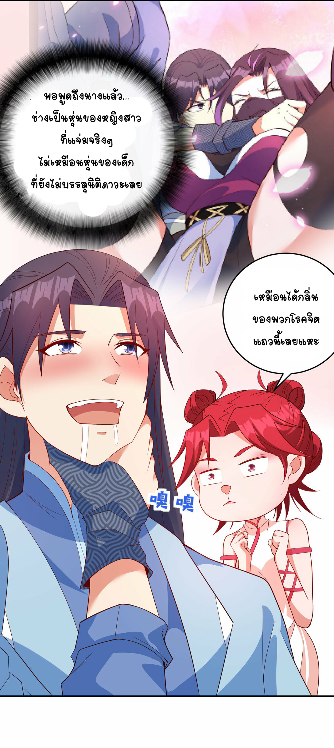 นักรบคีย์บอร์ดอมตะ ตอนที่ 48 หน้า 24