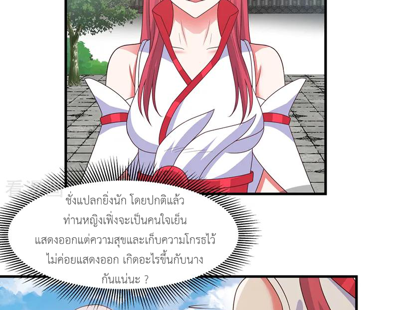 Chaos Alchemist (วิบัติการณ์เทพเซียนโอสถ) ตอนที่ 68 หน้า 10