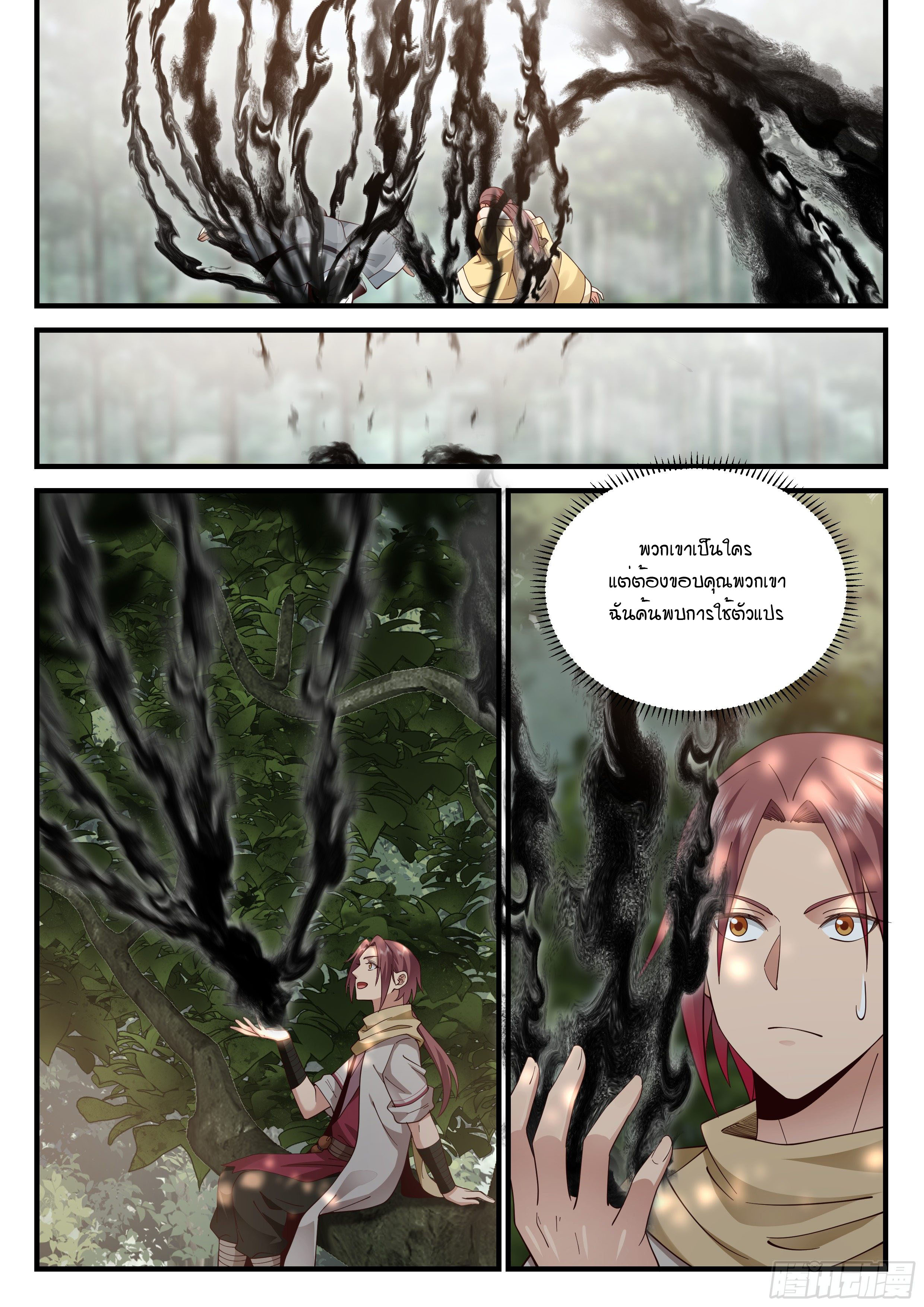 Godly Pet Has Opened Up for Me Again ตอนที่ 26 หน้า 10