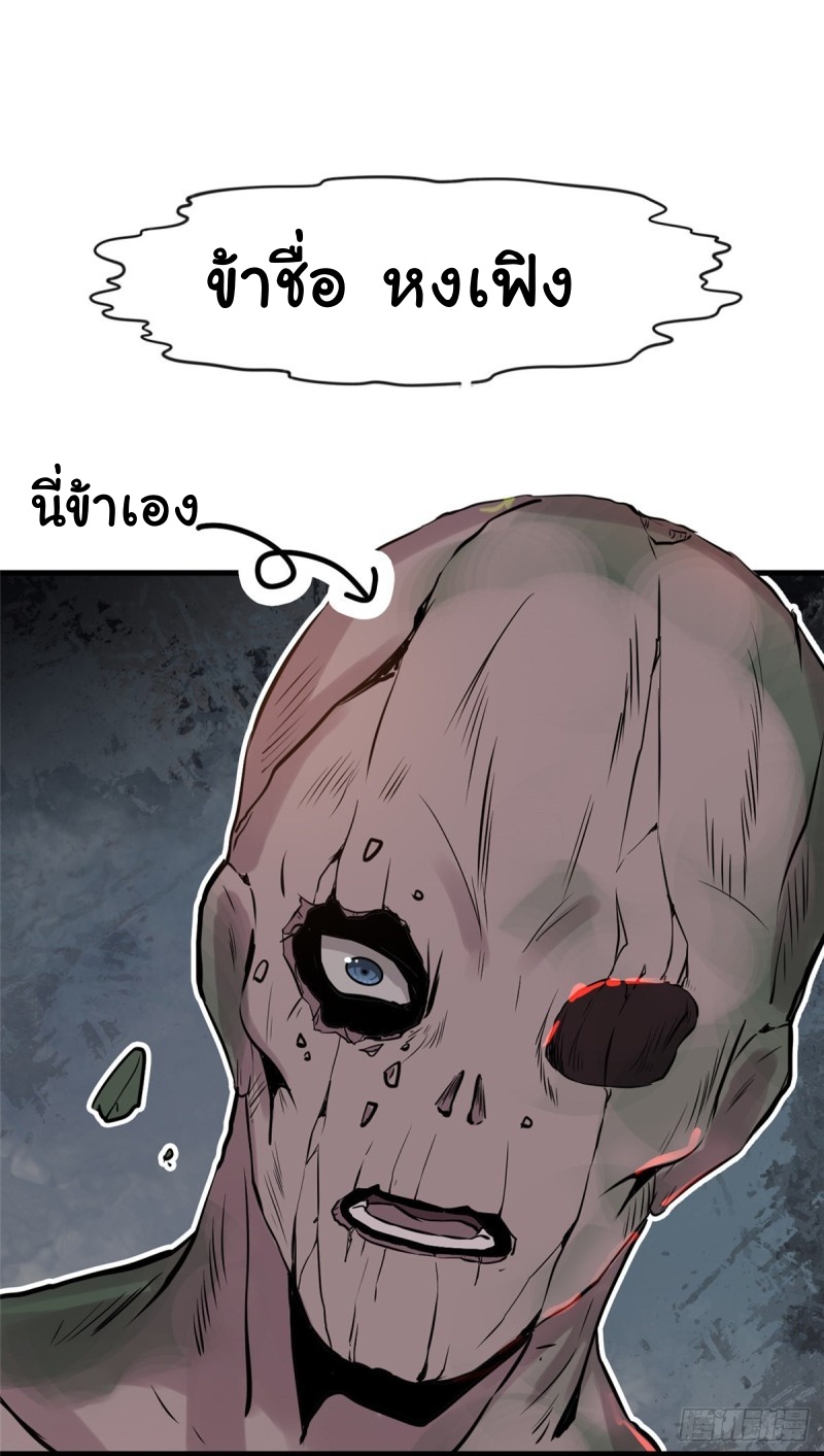 ปรมาจารย์ที่แข็งแกร่งที่สุด ตอนที่ 1 หน้า 2