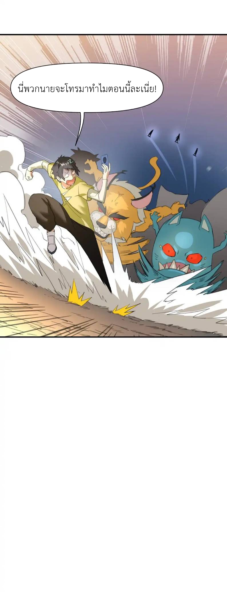 Travel through the world of cultivation, but you can connect to the Internet (ซีซั่น1) ตอนที่ 3 หน้า 12